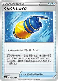 Boost Shake
