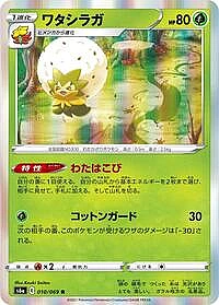 Eldegoss