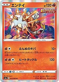 Entei