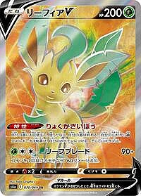 Leafeon V