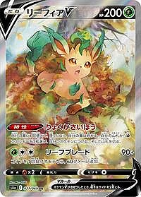 Leafeon V