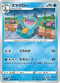 Marshtomp
