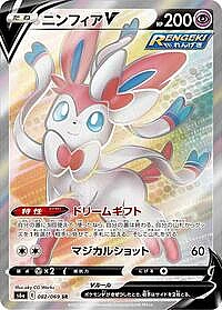 Sylveon V