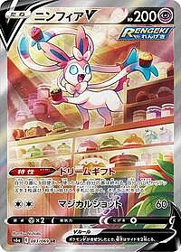 Sylveon V