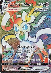 Sylveon VMAX