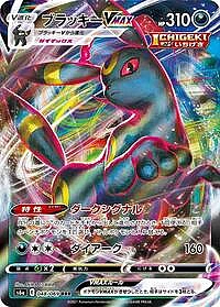 Umbreon VMAX