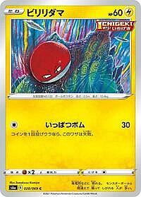 Voltorb