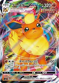 Flareon VMAX