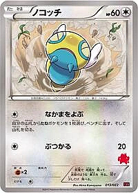 Dunsparce