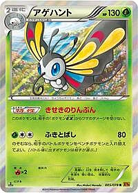 Beautifly