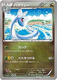 Dragonair