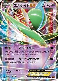 Gallade EX