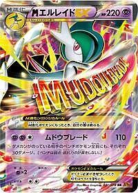 Mega Gallade EX