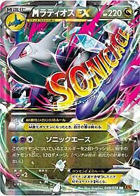 Mega Latios EX