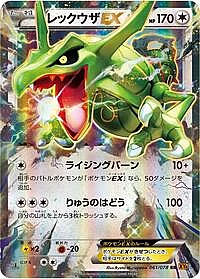 Rayquaza EX
