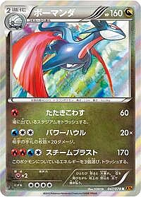Salamence