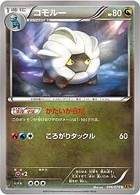 Shelgon