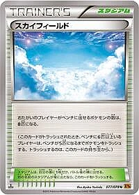 Sky Field