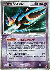 Deoxys ex