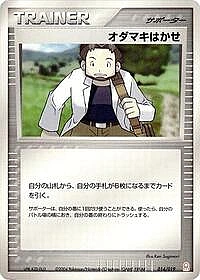Professor Birch