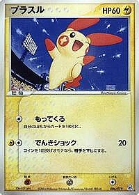 Plusle
