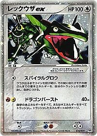 Rayquaza ex