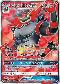 Incineroar GX