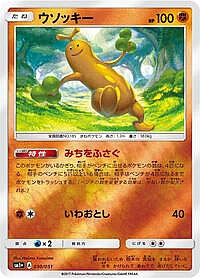 Sudowoodo
