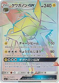 Vikavolt GX