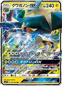 Vikavolt GX