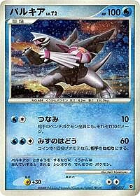 Palkia