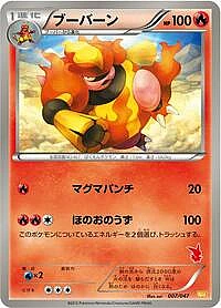Magmortar