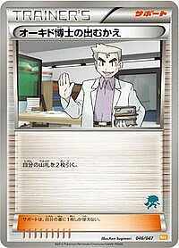 Professor Oak's Meeting