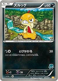 Scraggy