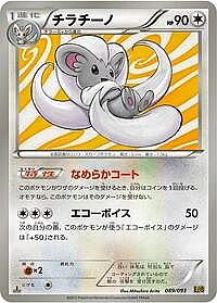 Cinccino