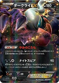 Darkrai EX