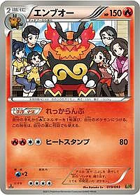 Emboar
