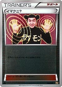 Imakuni? (Mirror Holofoil)