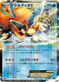 Keldeo EX