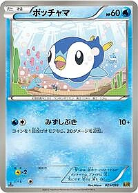 Piplup