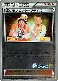 Pokemon Enterprise - 097/093 (Mirror Holofoil)