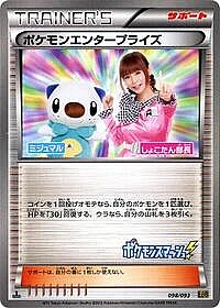 Pokemon Enterprise