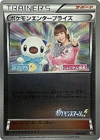 Pokemon Enterprise - 098/093 (Mirror Holofoil)