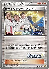 Pokemon Enterprise