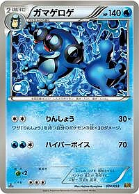 Seismitoad