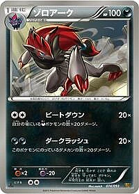 Zoroark