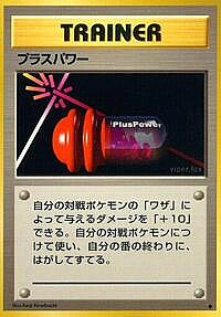PlusPower