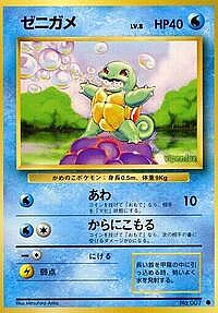 Squirtle