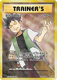 Brock's Grit