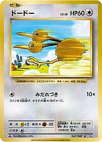Doduo